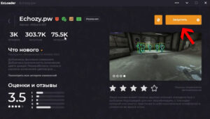 Exloader для CS GO скачать бесплатно чит Экслоадер